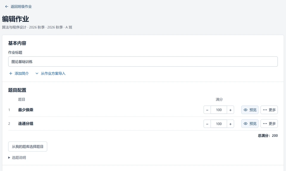 Campus OJ assignment editor with selected problems and point values