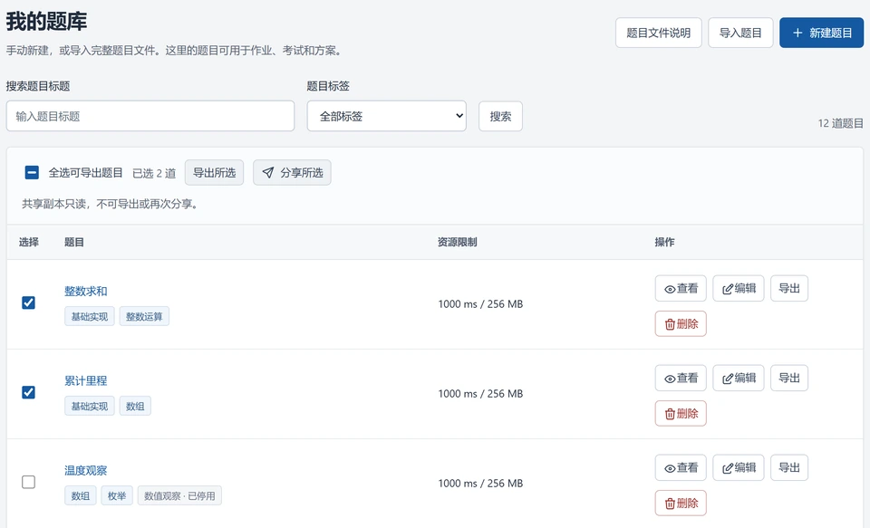 Campus OJ problem library with tags, filters and sharing controls