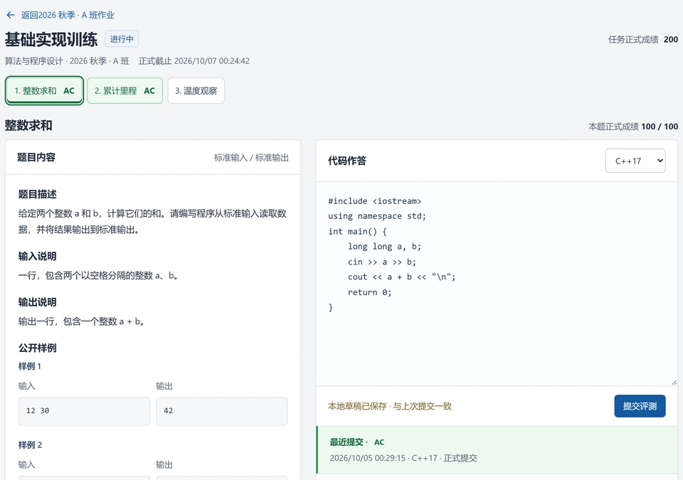 Campus OJ student workspace with a problem, sample input and output, C++ code and an accepted submission