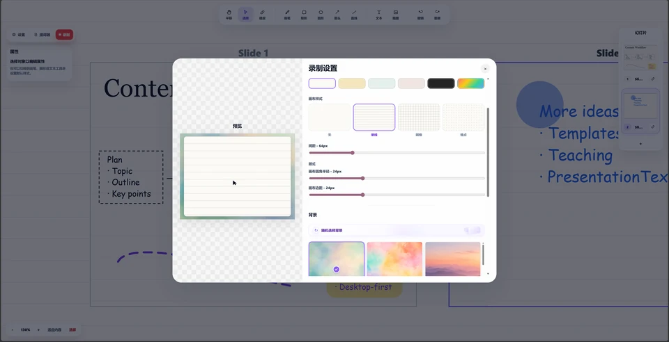 CanvasCast recording appearance and background settings