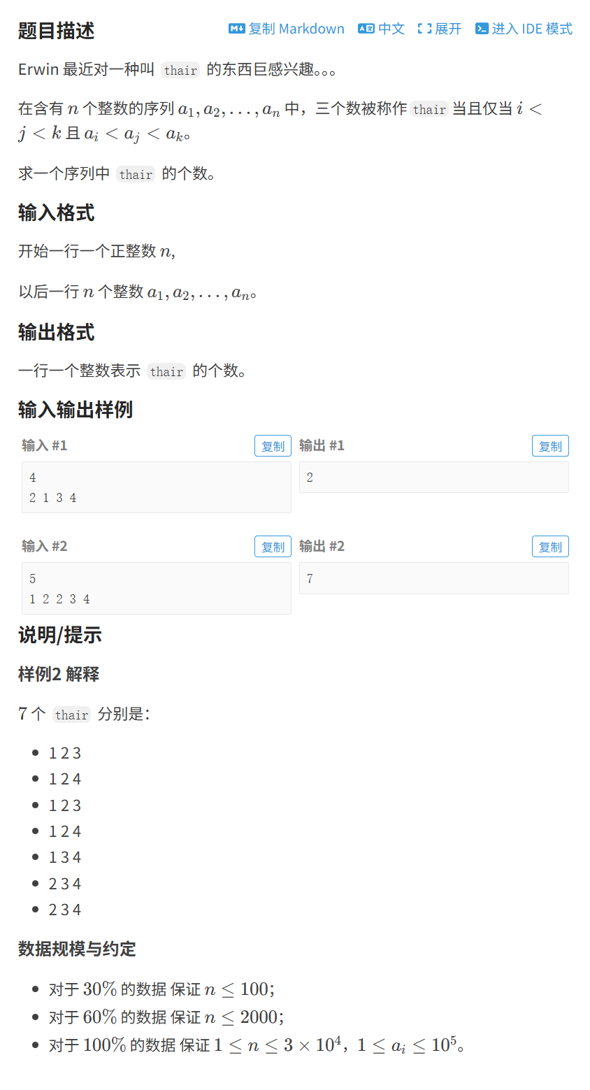 P1637题面
