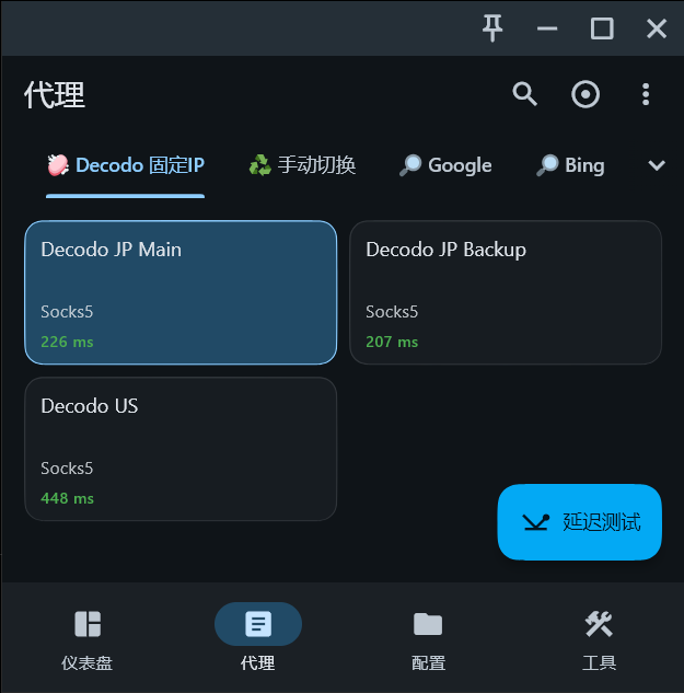 FlClash 中的 Decodo 节点列表
