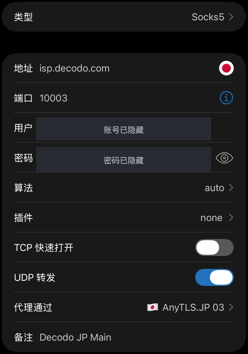 Shadowrocket 的代理通过设置